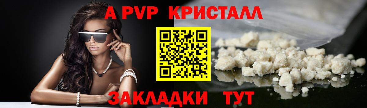A PVP  Вход с VPN  A-PVP СК  APVP VHQ  Магадан  APVP СК 