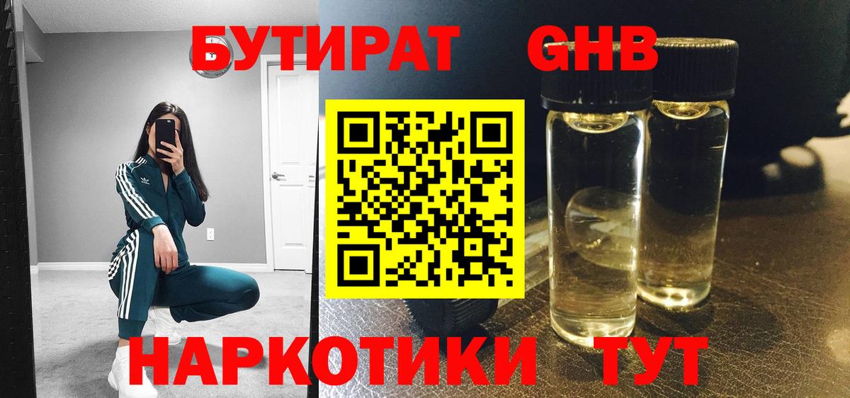 Магадан  БУТИРАТ  Вход с VPN  Бутират BDO 33% 