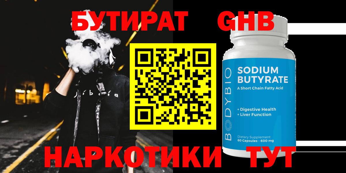 БУТИРАТ BDO 33% Магадан