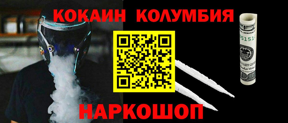 COCAIN Эквадор  Вход с VPN  Кокаин Columbia  Магадан 