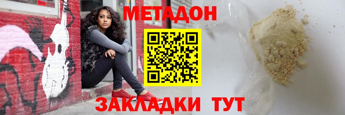 МЕТАДОН VHQ  Вход с VPN  Метадон кристалл  Магадан 