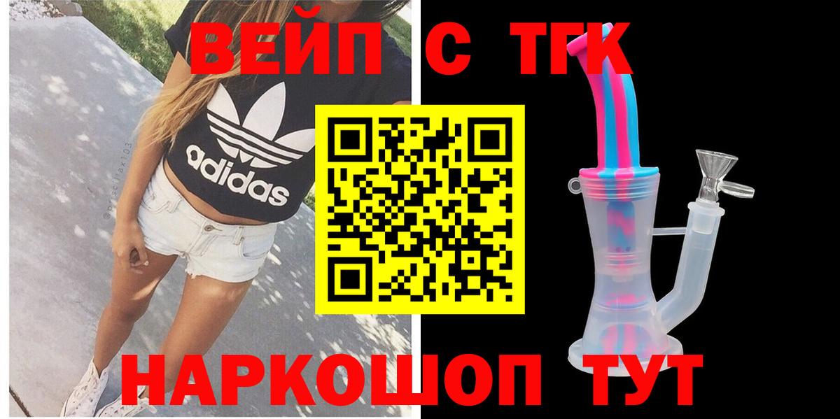 ТГК жижа  ТГК вейп с тгк  даркнет сайт  Вход с VPN  Магадан 