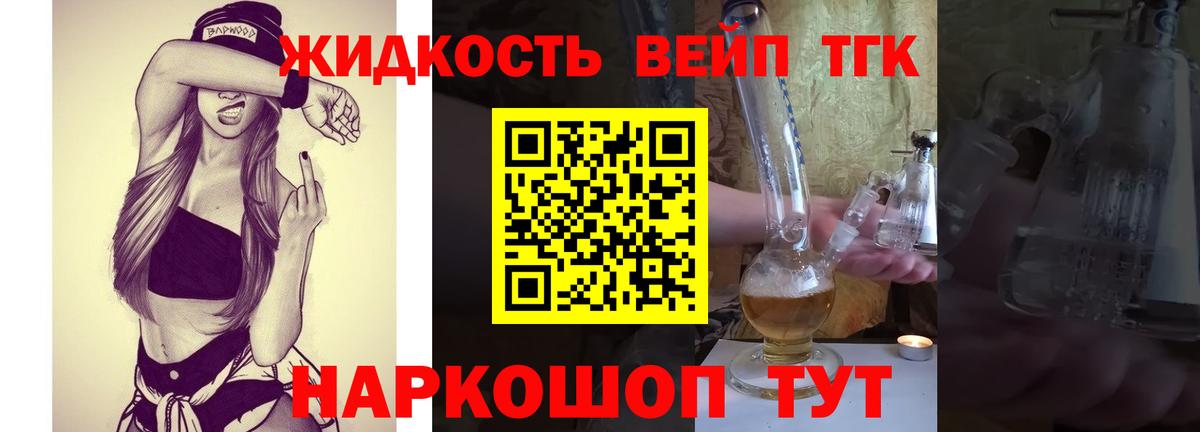 ТГК вейп Магадан